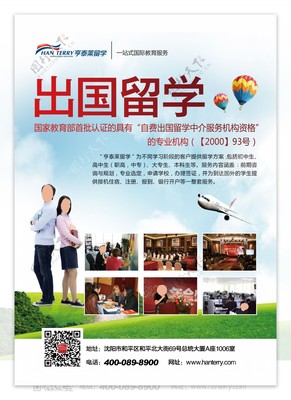 自費(fèi)出國(guó)留學(xué) 開啟你的全球教育之旅