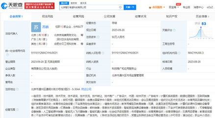 網(wǎng)易有道在北京成立科技公司，拓展AI硬件銷售與自費(fèi)留學(xué)中介業(yè)務(wù)