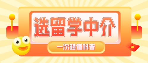 留學(xué)中介費(fèi)用解析 預(yù)算多少才夠，高性價(jià)比中介如何選擇？